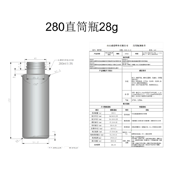 280直筒瓶28g